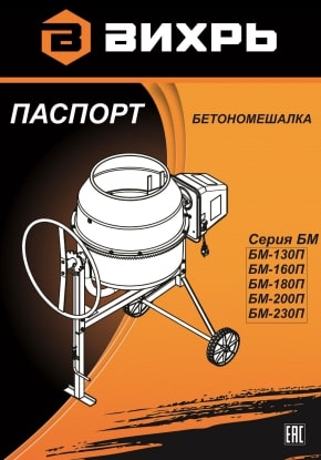 Паспорт Вихрь БМ-130П