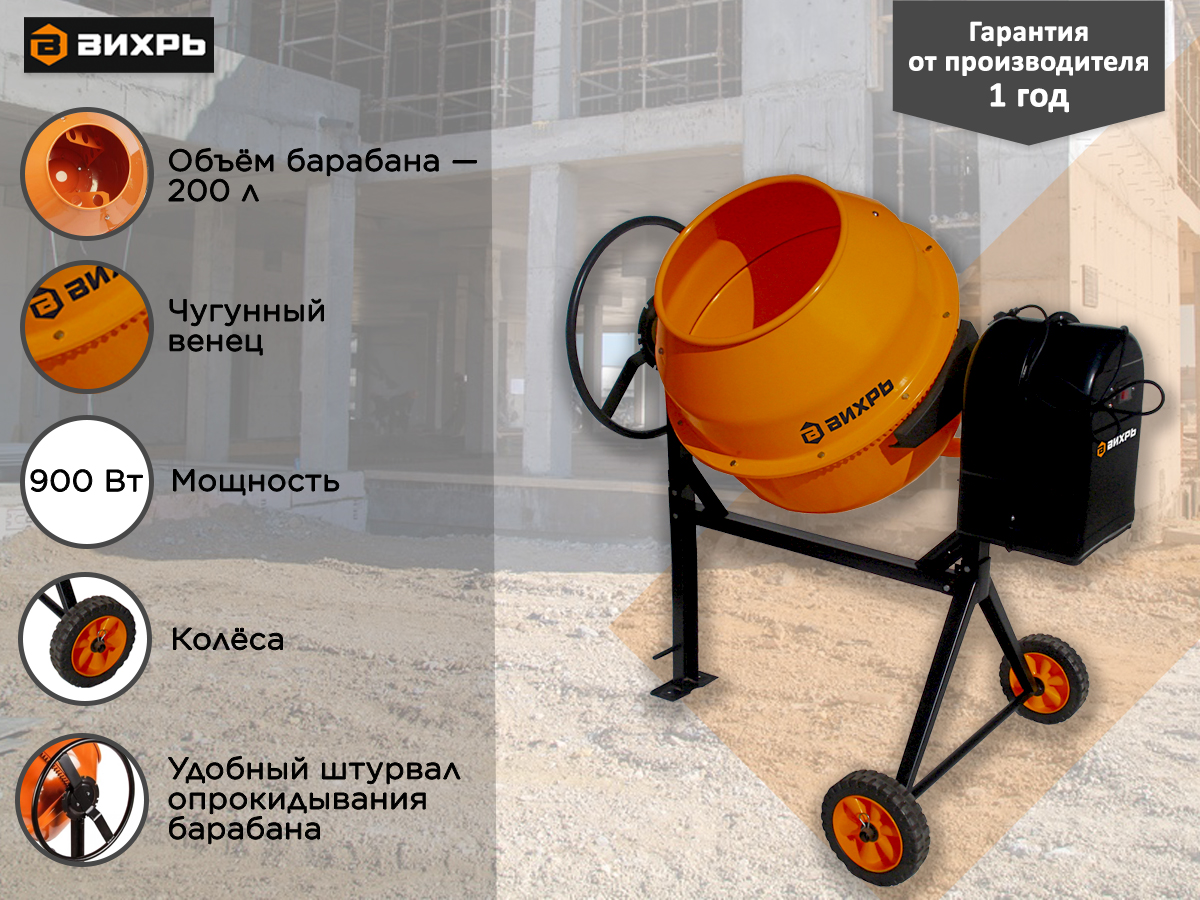 Бетономешалка ВИХРЬ БМ-205 74/1/5