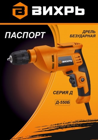 Паспорт ВИХРЬ Д-550Б