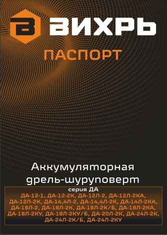 Паспорт Вихрь ДА-18Л-2КА