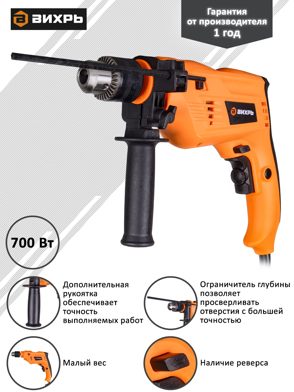 Дрель ВИХРЬ ДУ-700