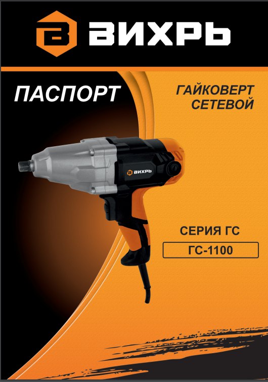 Инструкция Вихрь ГС-1100 72/24/1
