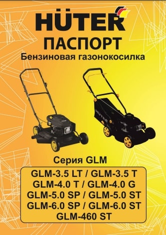 Инструкция HUTER GLM-6.0ST