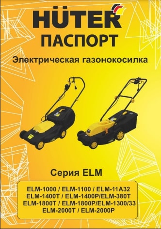 Инструкция Huter ELM-1400P