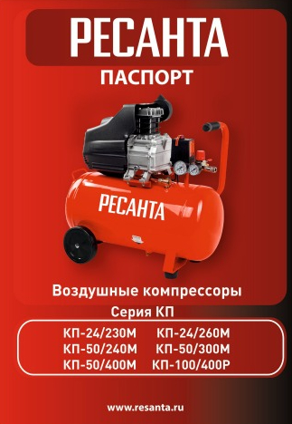 Паспорт Ресанта КП-100/400Р