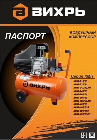 Паспорт ВИХРЬ КМП-240/50