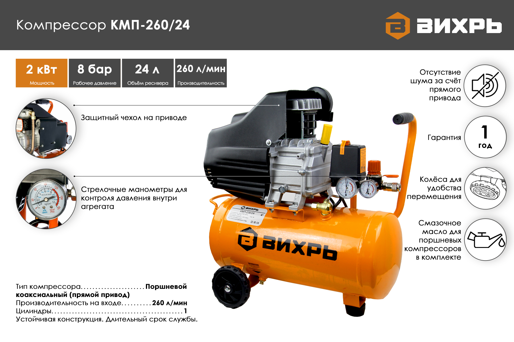 Компрессор ВИХРЬ КМП-260/24 74/3/3
