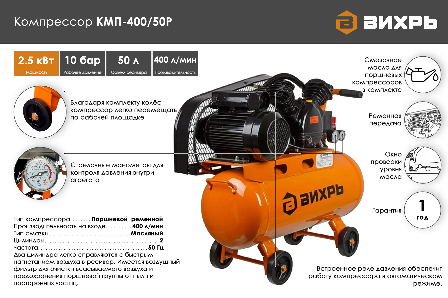 Компрессор Вихрь КМП-400/50Р 74/3/10