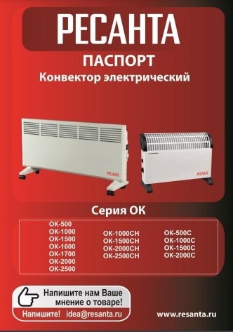 Руководство по эксплуатации Ресанта ОК-2000СН