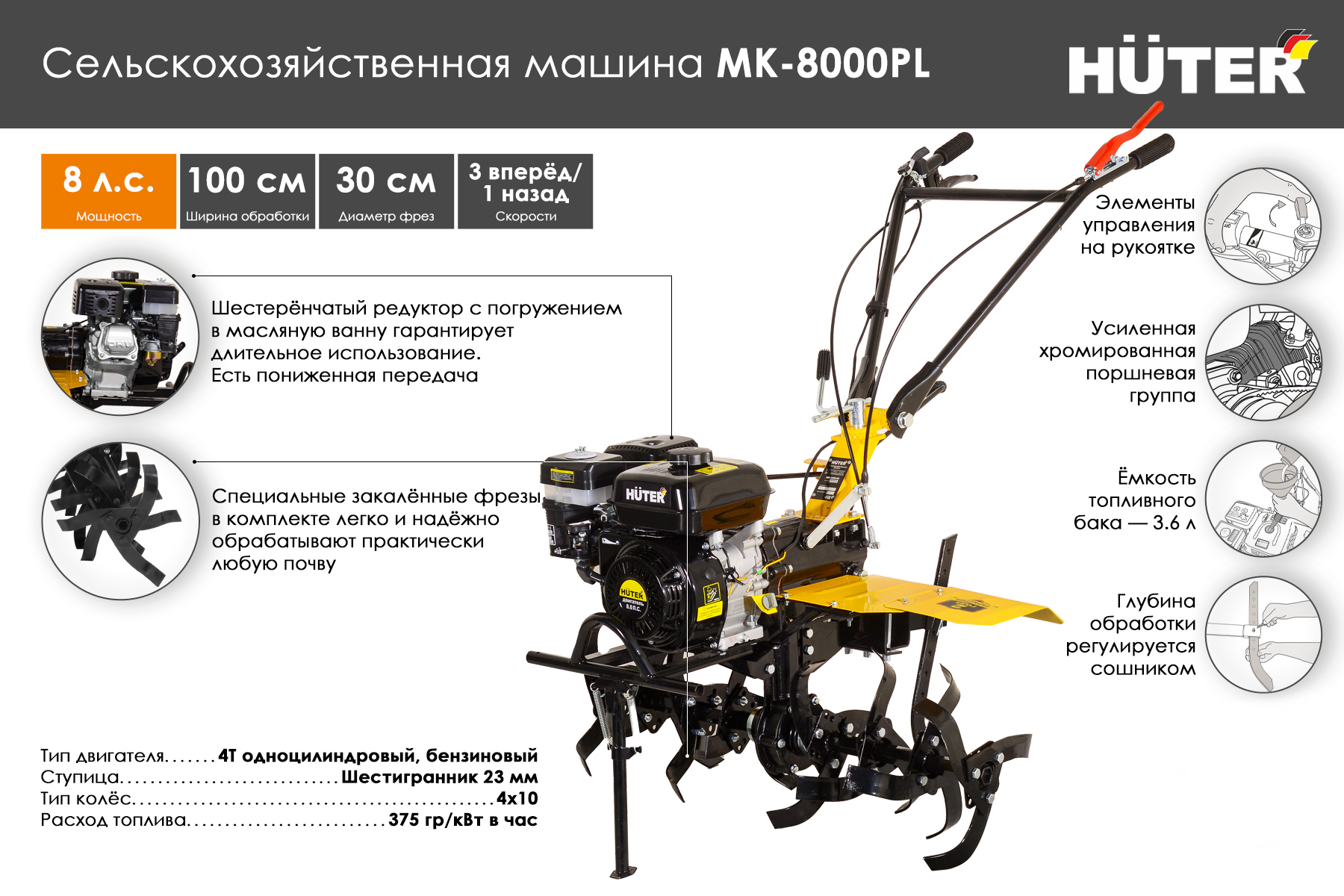 Сельскохозяйственная машина Huter МК-8000РL