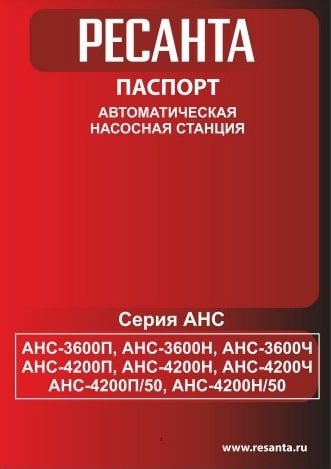Паспорт Ресанта АНС-3600П