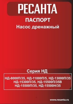 Паспорт Ресанта НД-15300П/35