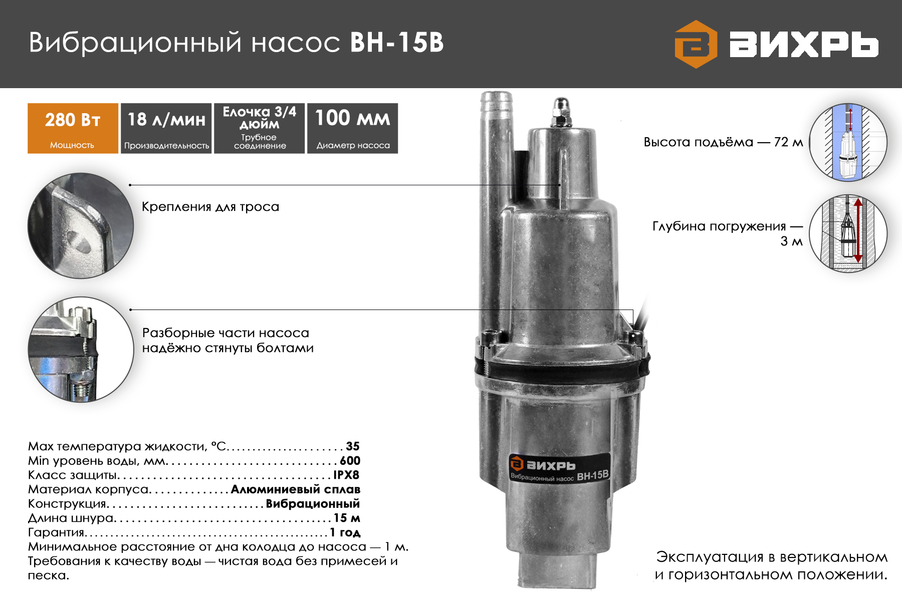 Вибрационный насос ВИХРЬ ВН-15В 68/8/2