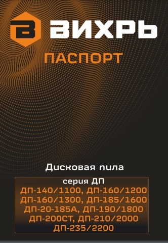 Паспорт Huter M135-PW 70/8/6