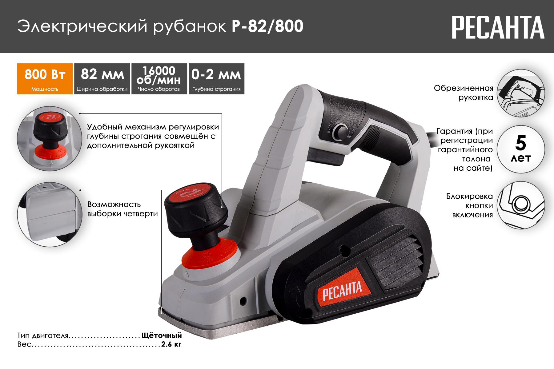 Рубанок Ресанта Р-82/800