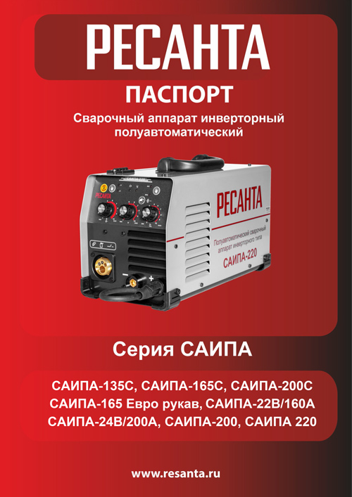 Паспорт Ресанта САИПА-22В/160А