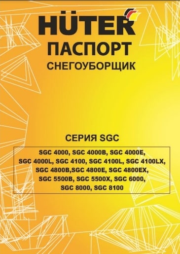 Паспорт Huter SGC 4000Е