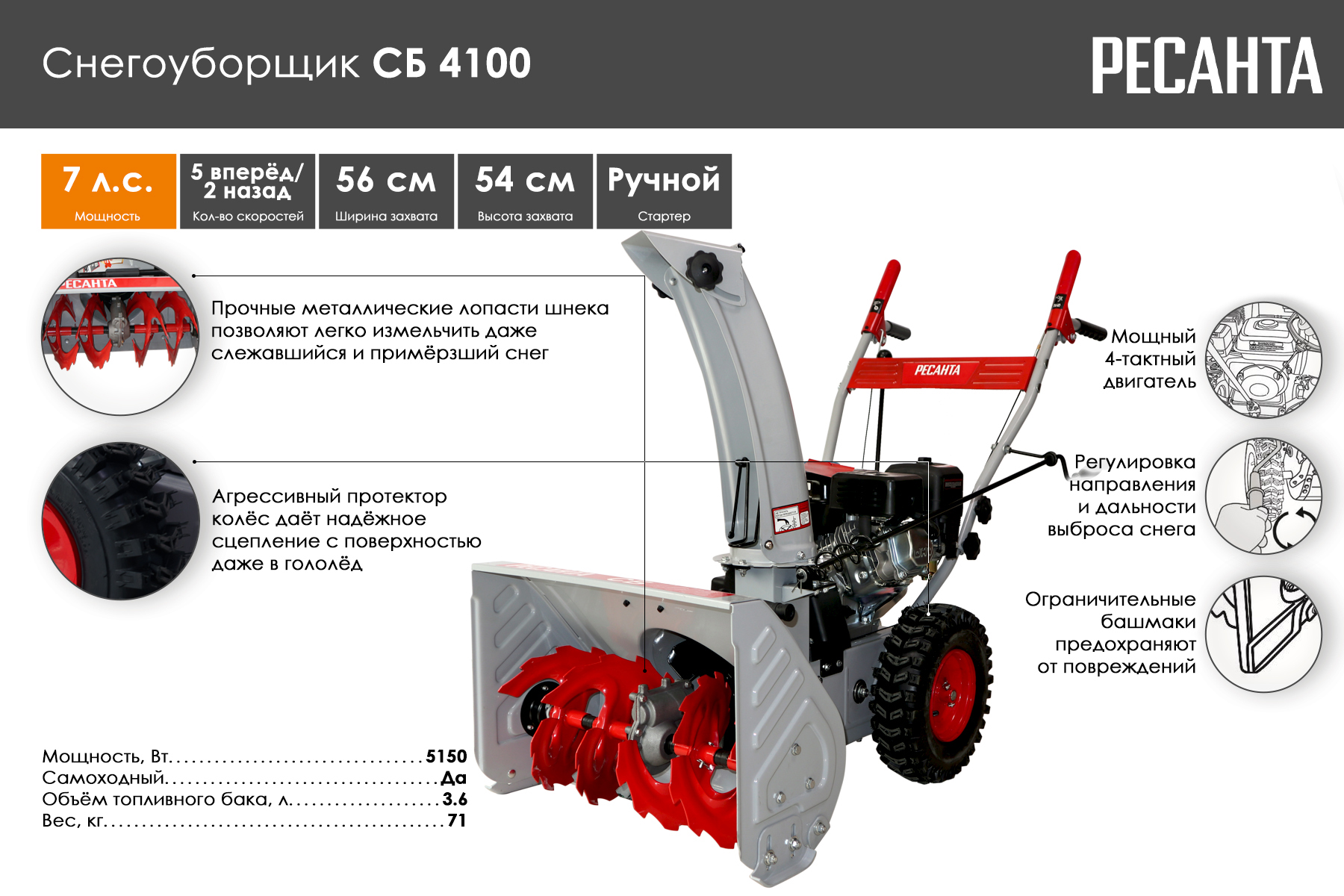 Снегоуборщик Ресанта СБ 4100