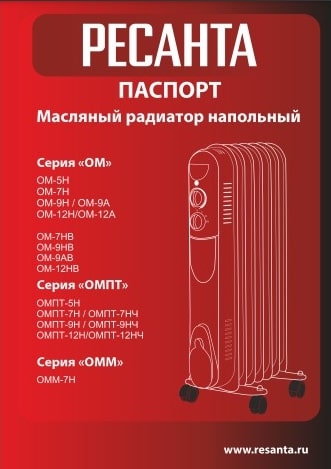 Паспорт Ресанта ОМ-12Н