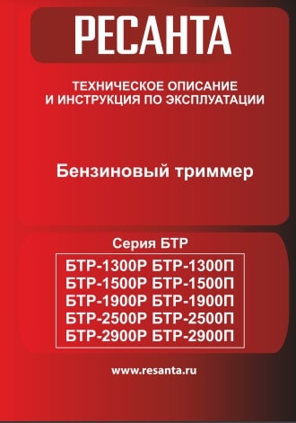Паспорт Ресанта БТР-1900П 70/2/39