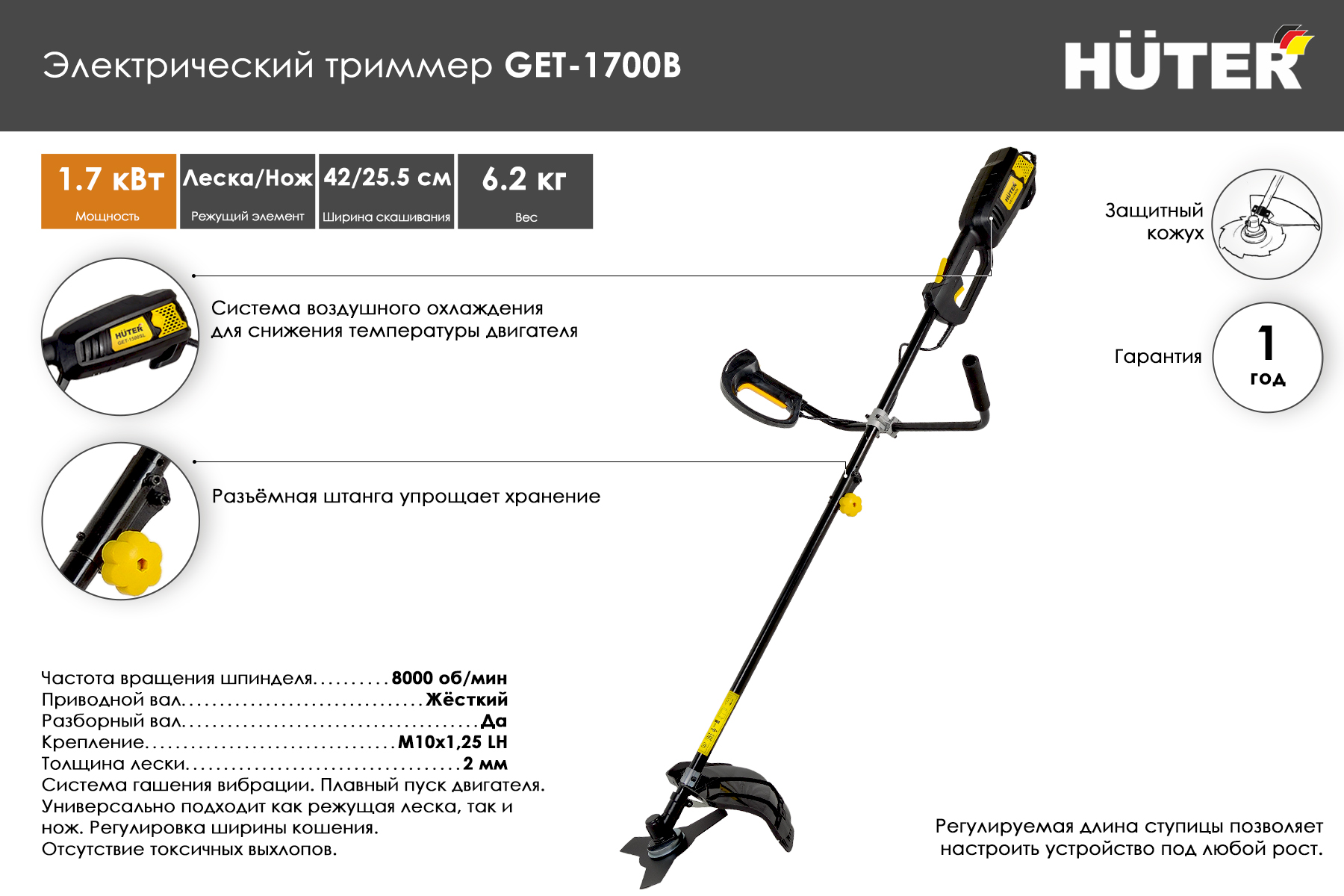 Триммер электрический HUTER GET-1700B