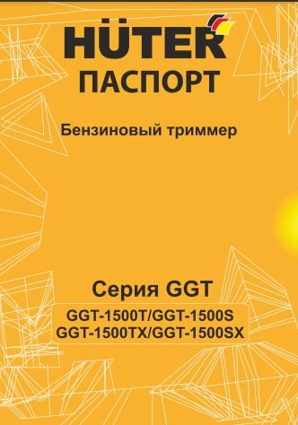 Паспорт Huter GGT-1500S