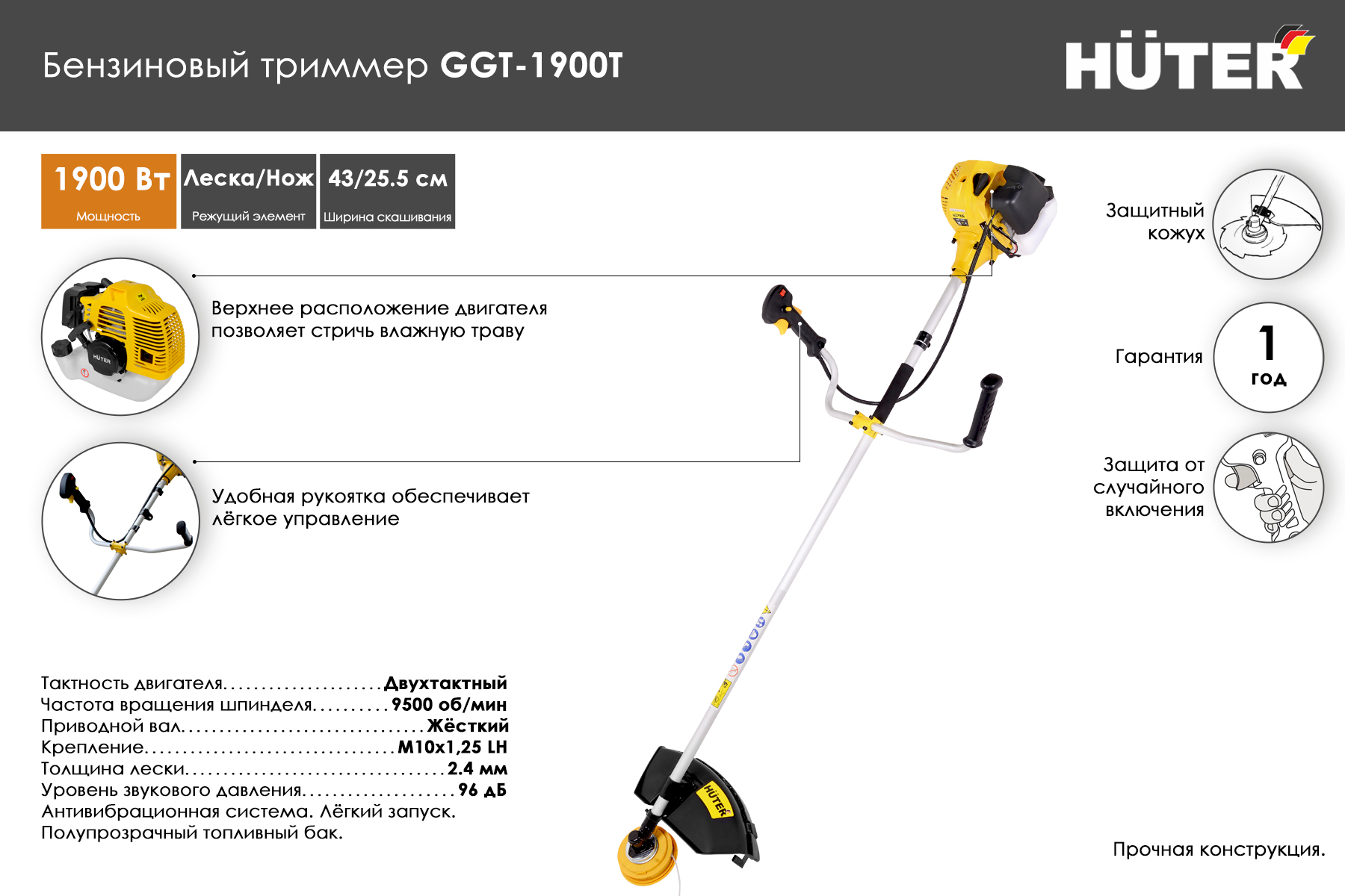 Триммер бензиновый Huter GGT-1900T 70/2/11