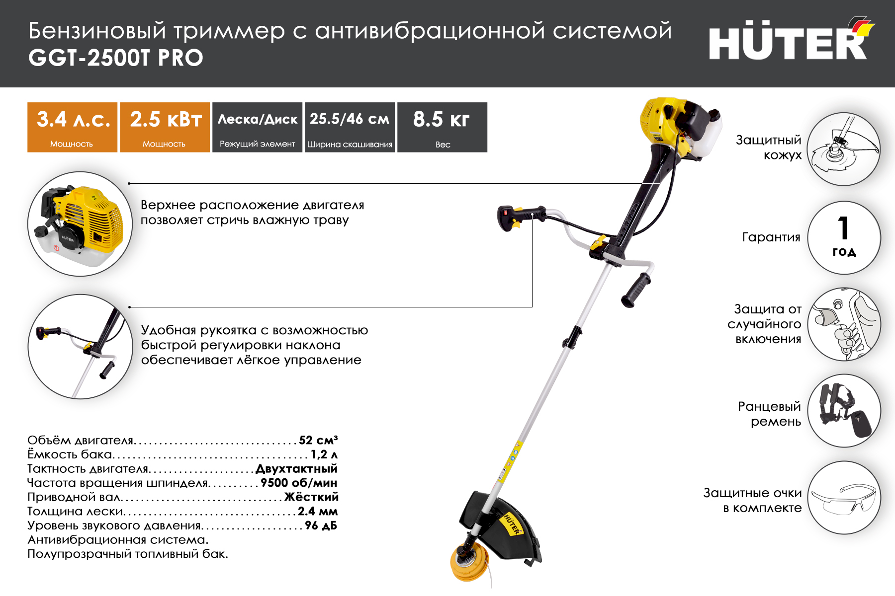 Триммер бензиновый HUTER GGT-2500T PRO