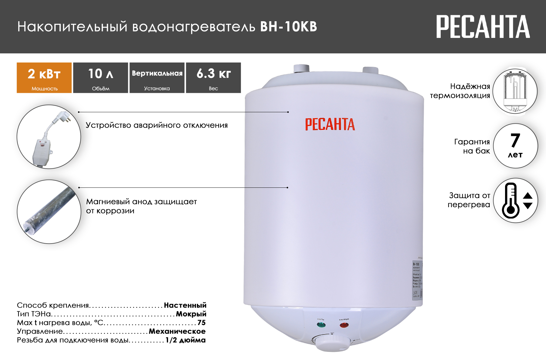 Водонагреватель накопительный Ресанта ВН-10КВ 74/5/9