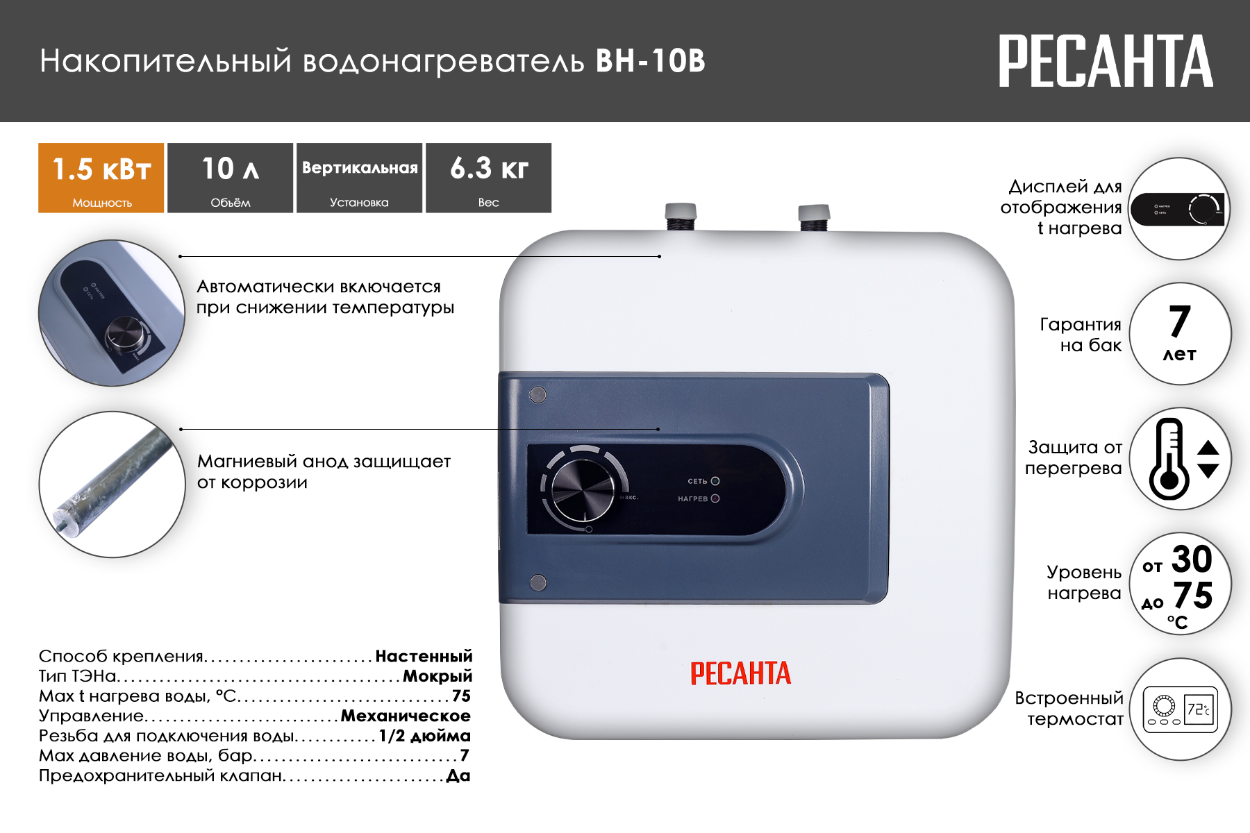 Водонагреватель накопительный Ресанта ВН-10В 74/5/5